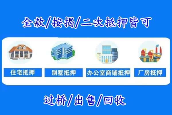 汉中房产抵押